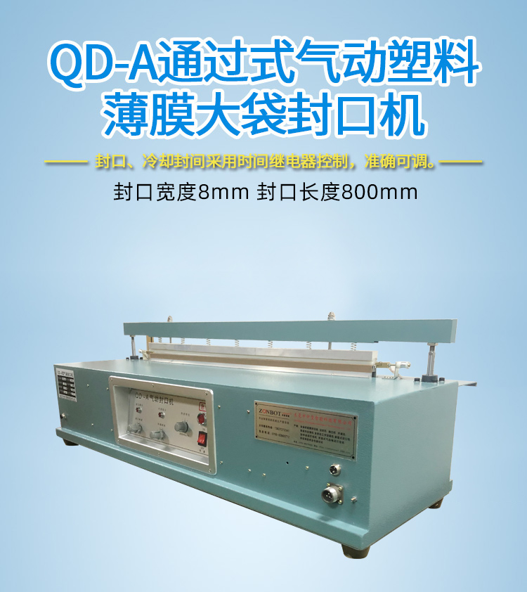 QD-A型氣動(dòng)封口機(jī)詳情頁(yè)_01.jpg